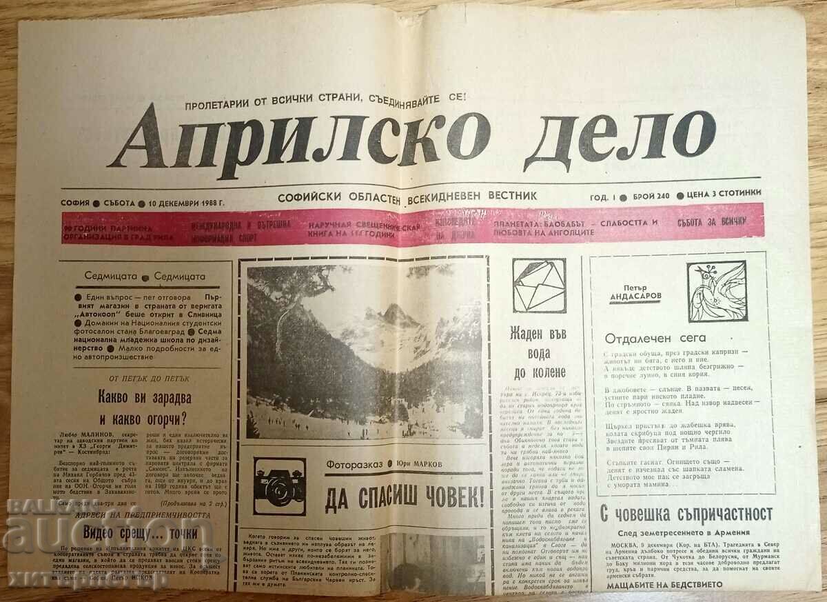 Newspaper Aprilsko Delo 10.12.1988 social rare