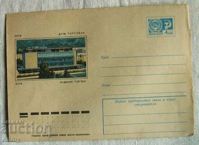 IPTZ 4 kop. 1975, USSR - Yalta, Chamber of Commerce