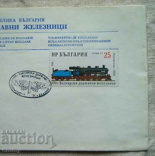 BDZ Postal envelope special stamp-100 years. Railways, 1988 with price 3.00 BGN | € 1.53 BDZ Postal envelope special stamp-100 years. Railways, 1988 with price 3.00 BGN | € 1.53