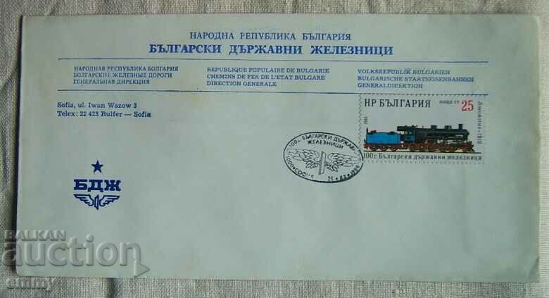 BDZ Postal envelope special stamp-100 years. Railways, 1988