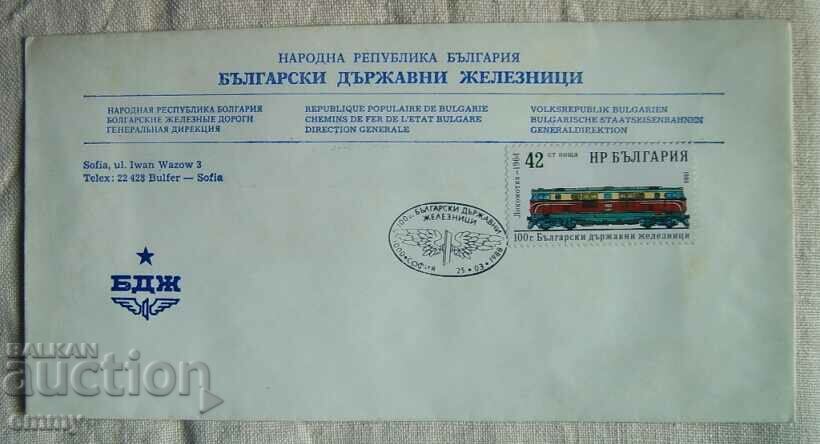 Timbr special plic postal BDZ - 100 ani. Căile ferate, 1988