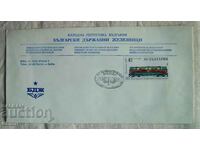 BDZ Postal envelope special stamp - 100 years. Railways, 1988