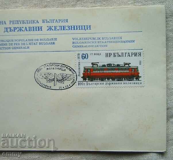 Timbr special plic postal BDZ - 100 ani. Căile ferate, 1988 cu preț 3.00 BGN | € 1.53 Timbr special plic postal BDZ - 100 ani. Căile ferate, 1988 cu preț 3.00 BGN | € 1.53