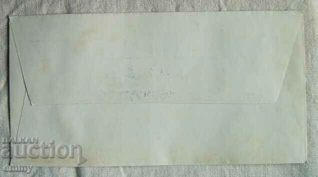 Licitație Timbr special plic postal BDZ - 100 ani. Căile ferate, 1988 Licitație Timbr special plic postal BDZ - 100 ani. Căile ferate, 1988