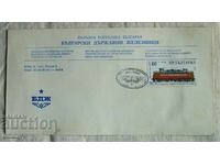 BDZ Postal envelope special stamp - 100 years. Railways, 1988