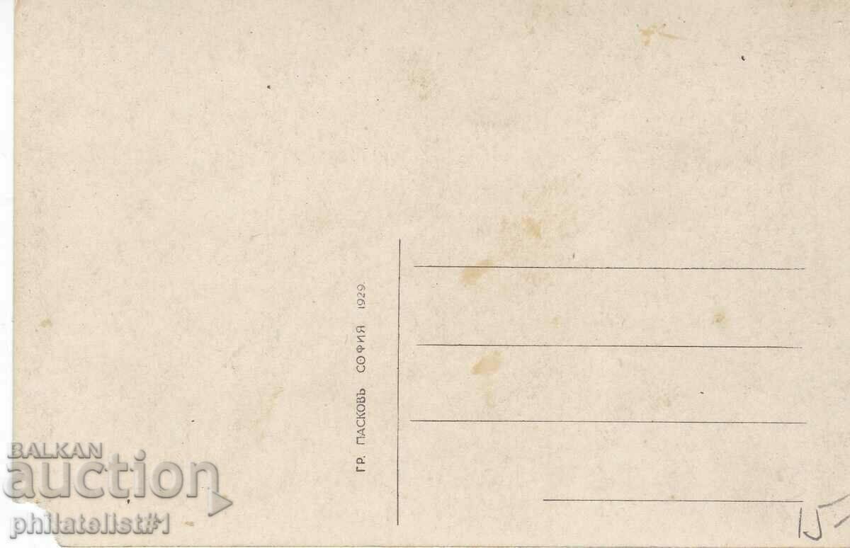 PETRICH CARD - VIEW around 1929 with price 15.00 BGN | € 7.67