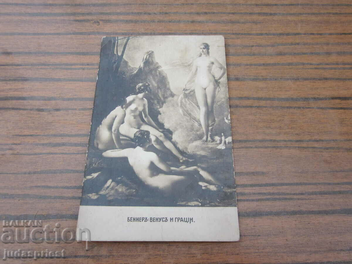 Auction HM Kingdom of Bulgaria vintage erotic postcard Auction HM Kingdom of Bulgaria vintage erotic postcard