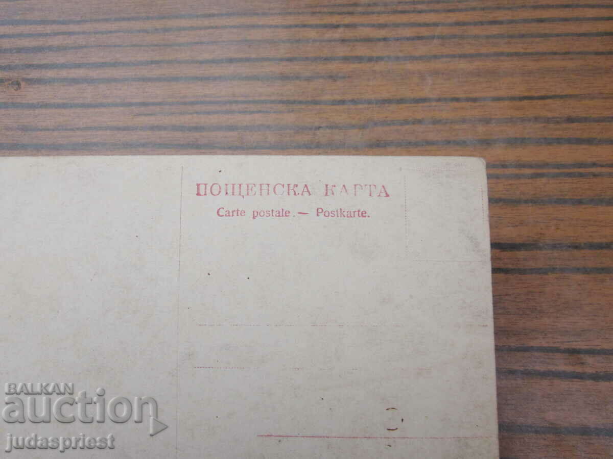 Kingdom of Bulgaria Bulgarian Royal Erotic Postcard - 5