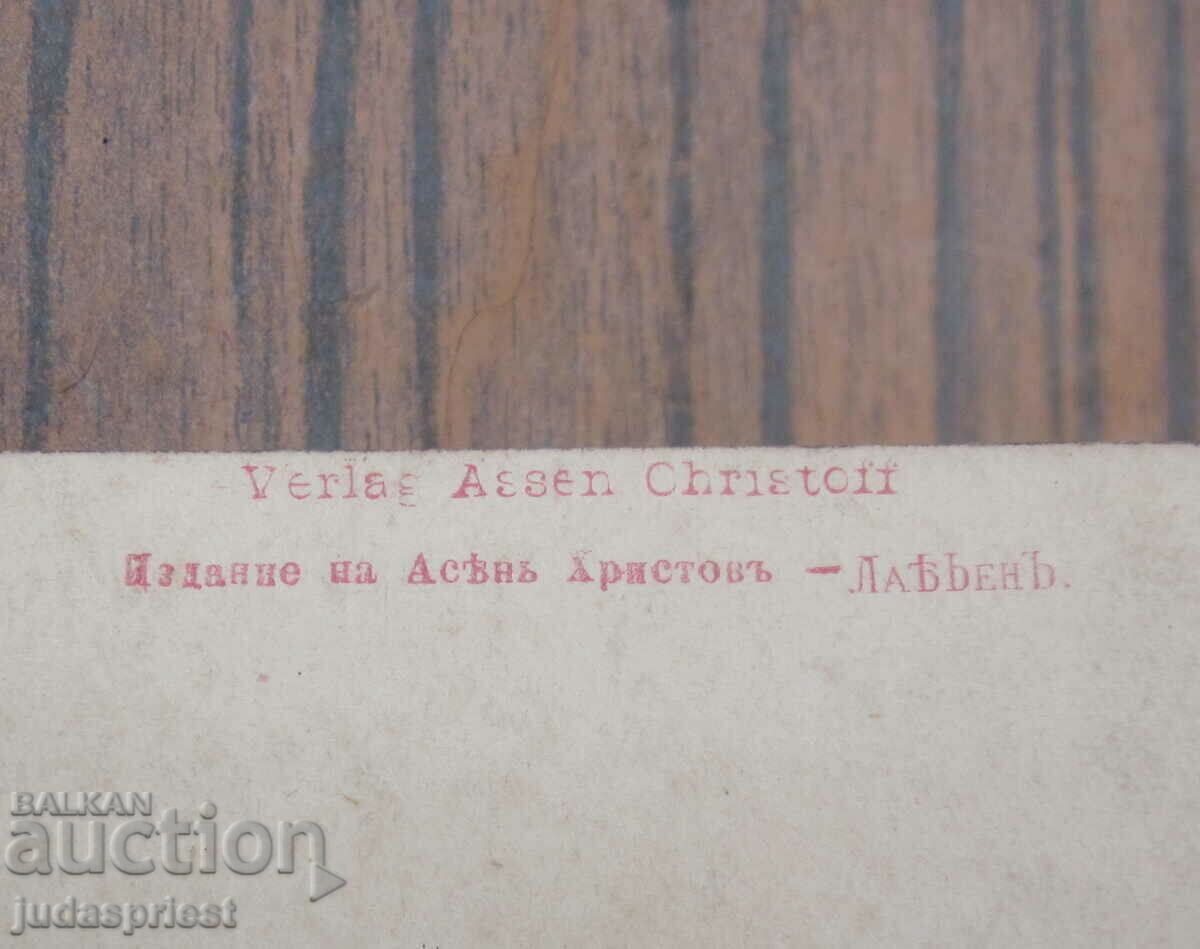 HM Kingdom of Bulgaria vintage erotic postcard - 6 HM Kingdom of Bulgaria vintage erotic postcard - 6