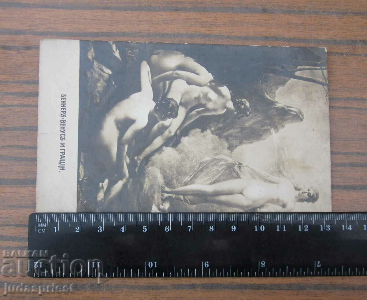 HM Kingdom of Bulgaria vintage erotic postcard - 7 HM Kingdom of Bulgaria vintage erotic postcard - 7