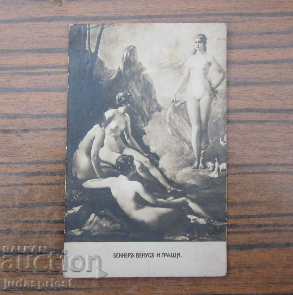 HM Kingdom of Bulgaria vintage erotic postcard