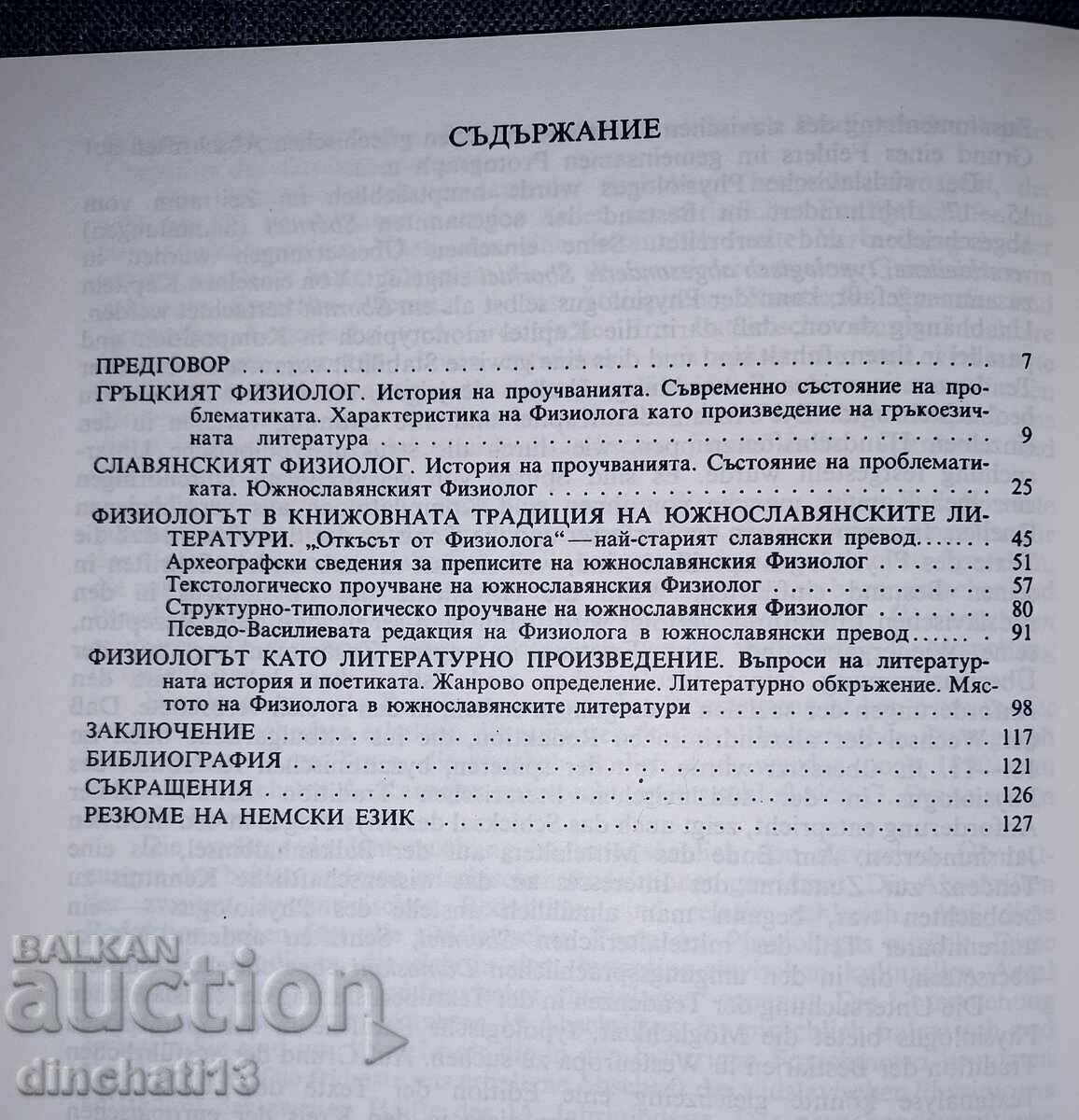 Auction The physiologist in South Slavic literature: Ana Stoykova Auction The physiologist in South Slavic literature: Ana Stoykova