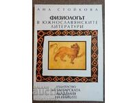 Ο φυσιολόγος στη νοτιοσλαβική λογοτεχνία: Ana Stoykova