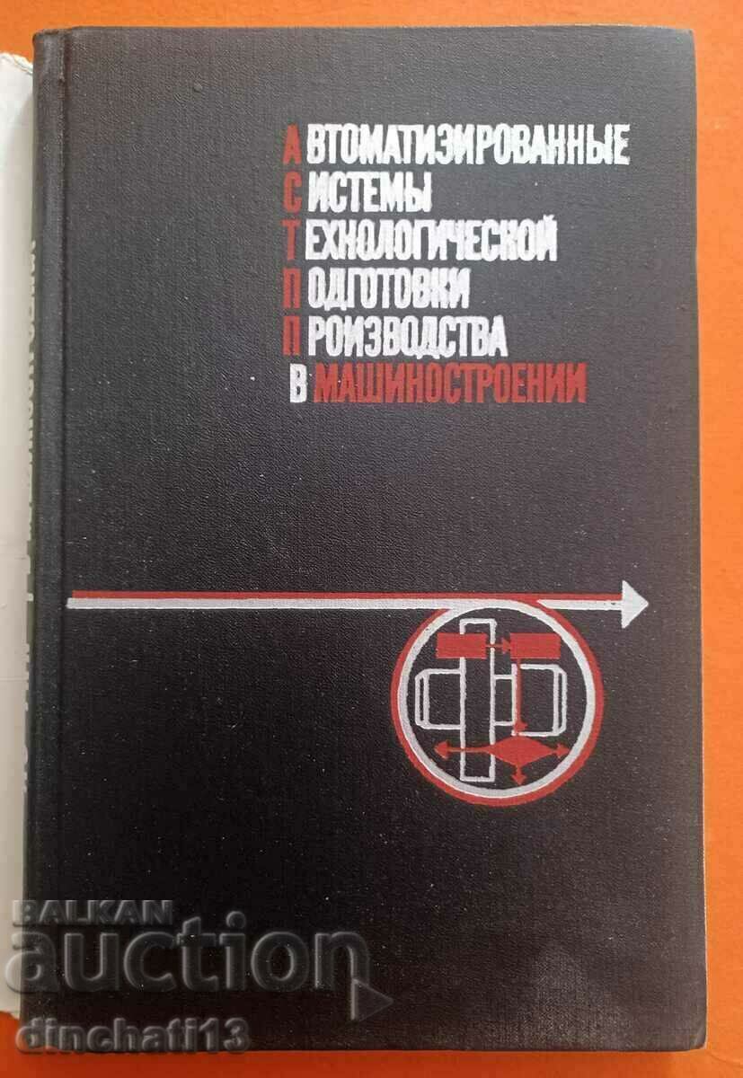 ASTPP IN MECHANICAL BUILDING. Goranskyi G.K., Kochurov V.A. 1976 with price 44.00 BGN | € 22.50 ASTPP IN MECHANICAL BUILDING. Goranskyi G.K., Kochurov V.A. 1976 with price 44.00 BGN | € 22.50