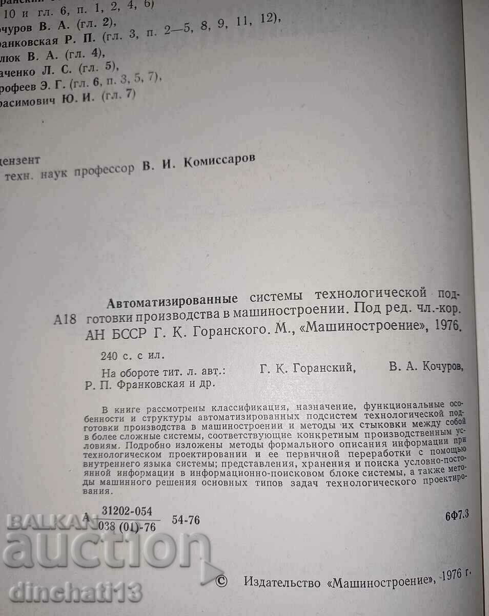 Delivery of ASTPP IN MECHANICAL BUILDING. Goranskyi G.K., Kochurov V.A. 1976 Delivery of ASTPP IN MECHANICAL BUILDING. Goranskyi G.K., Kochurov V.A. 1976