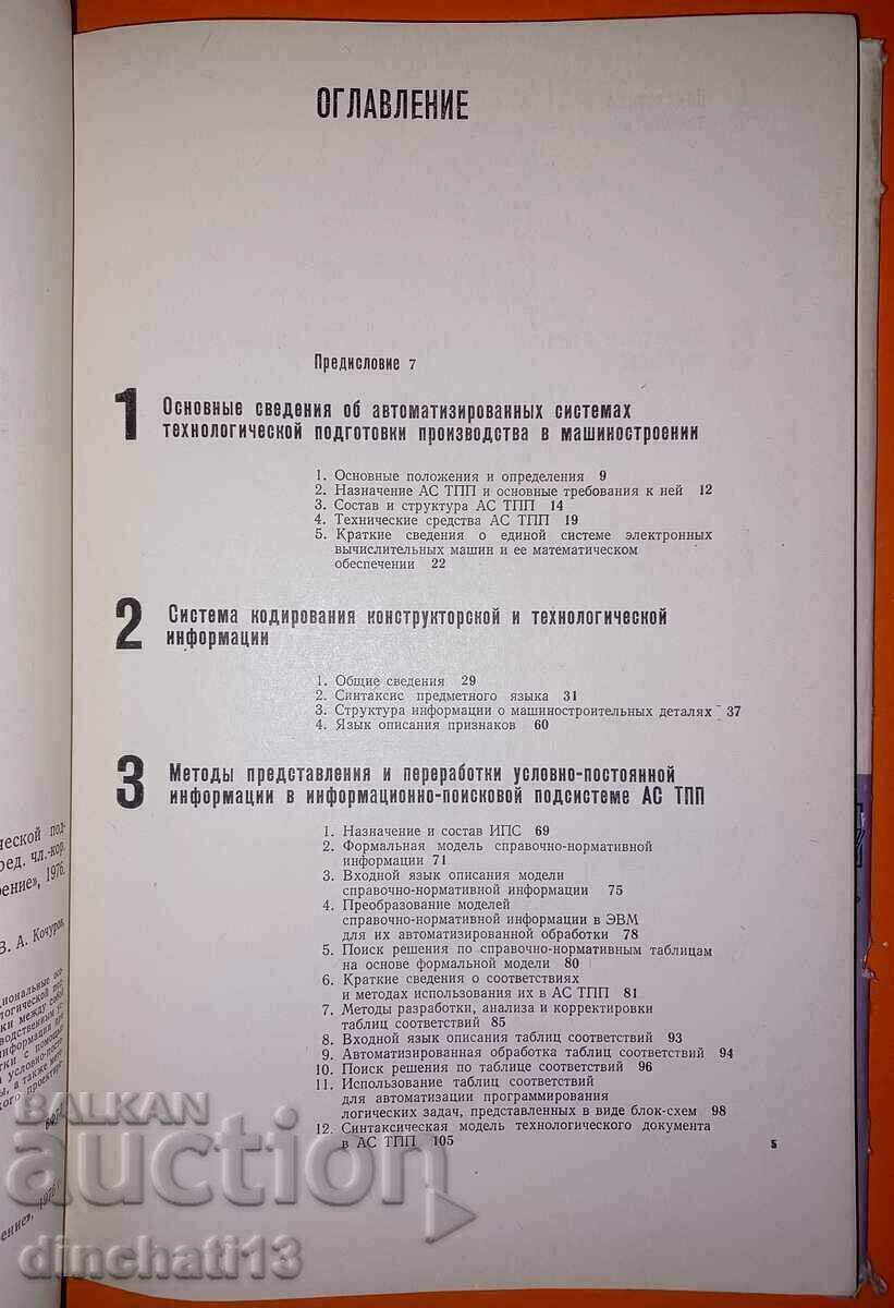 ASTPP IN MECHANICAL BUILDING. Goranskyi G.K., Kochurov V.A. 1976 - 5 ASTPP IN MECHANICAL BUILDING. Goranskyi G.K., Kochurov V.A. 1976 - 5