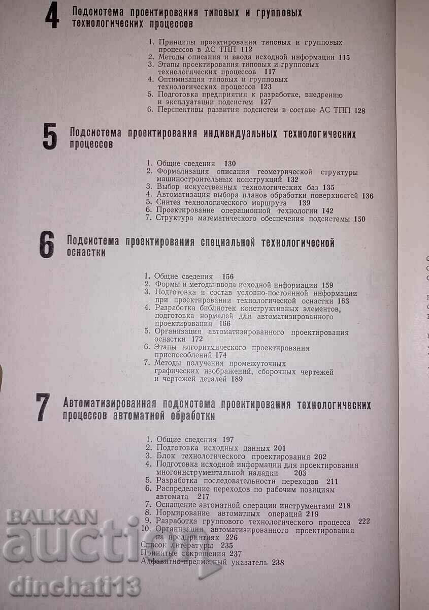 ASTPP IN MECHANICAL BUILDING. Goranskyi G.K., Kochurov V.A. 1976 - 6 ASTPP IN MECHANICAL BUILDING. Goranskyi G.K., Kochurov V.A. 1976 - 6