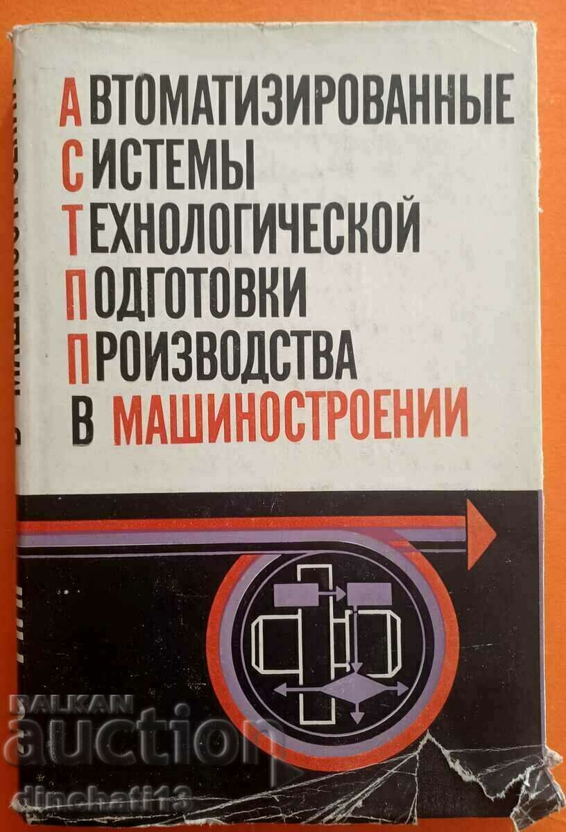 ASTPP ΣΕ ΜΗΧΑΝΟΛΟΓΙΚΗ ΚΤΙΡΙΟ. Goranskyi G.K., Kochurov V.A. 1976