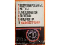 АСТПП В МАШИНОСТРОЕНИИ. Горанский Г.К., Кочуров В.А. 1976