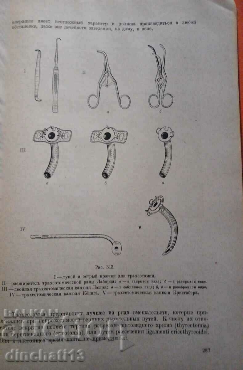 Short course of operative surgery: Shevkunenko V.N. - 5 Short course of operative surgery: Shevkunenko V.N. - 5