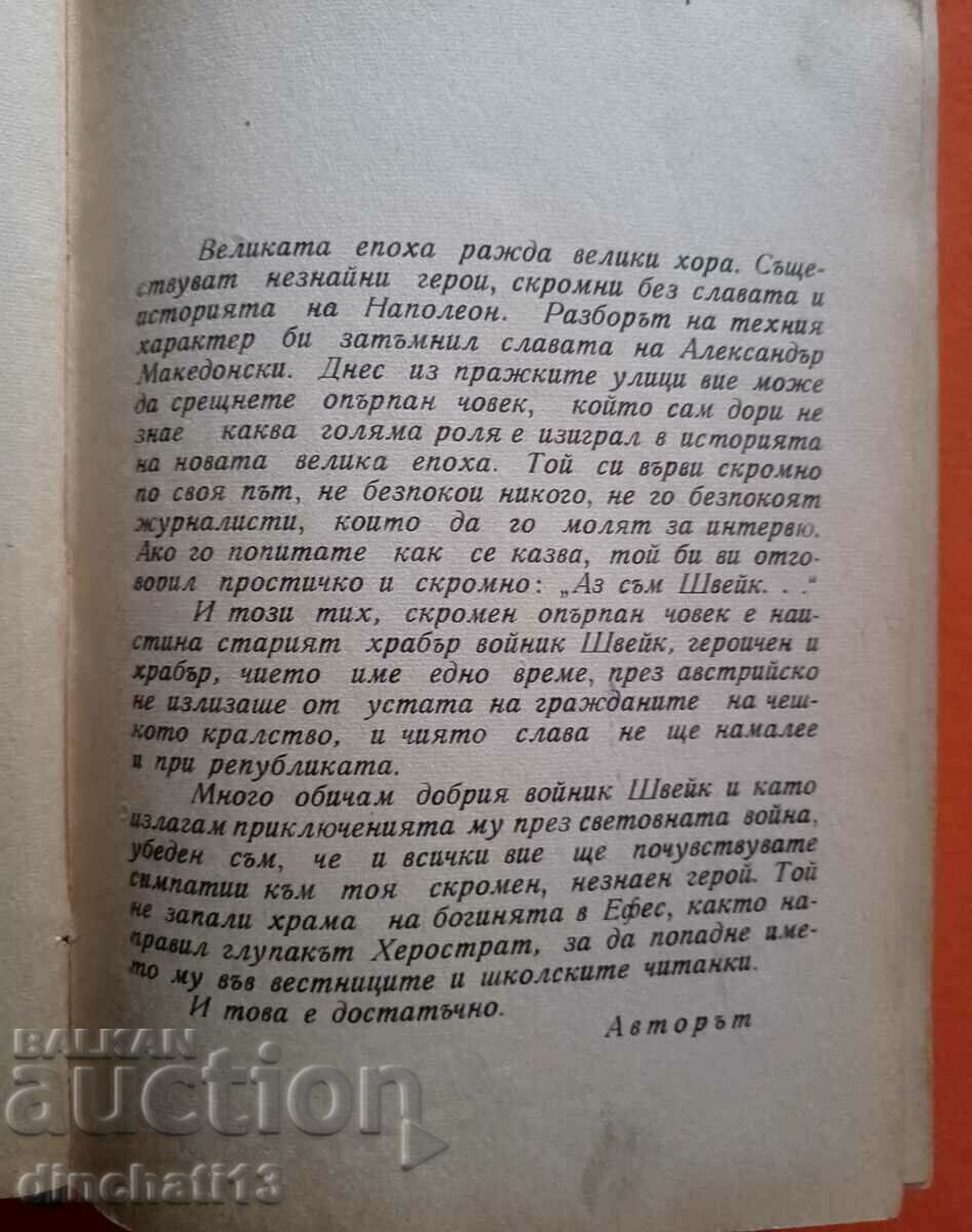 Auction Adventures of the brave soldier Schweik during the World War Auction Adventures of the brave soldier Schweik during the World War