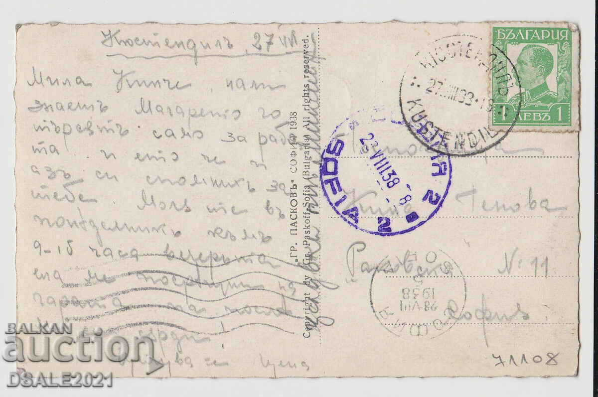 Kyustendil view card GP 1930s /71108 with price 10.00 BGN | € 5.11 Kyustendil view card GP 1930s /71108 with price 10.00 BGN | € 5.11