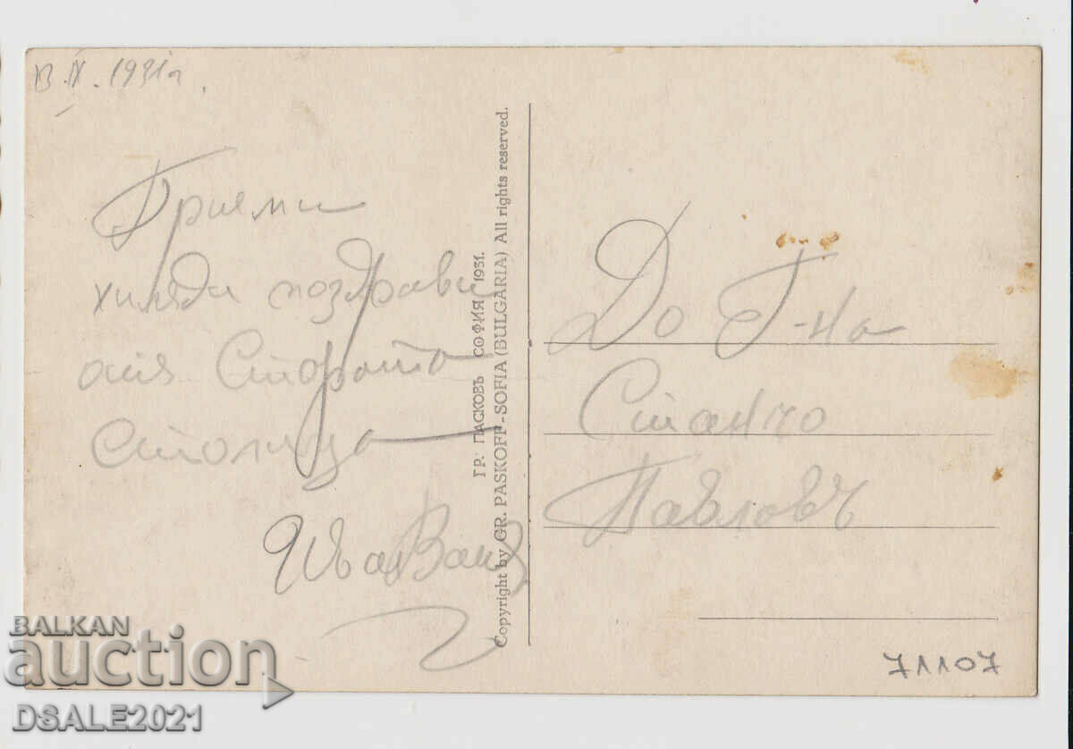 Veliko Tarnovo view postcard GP 1930s /71107 with price 10.00 BGN | € 5.11