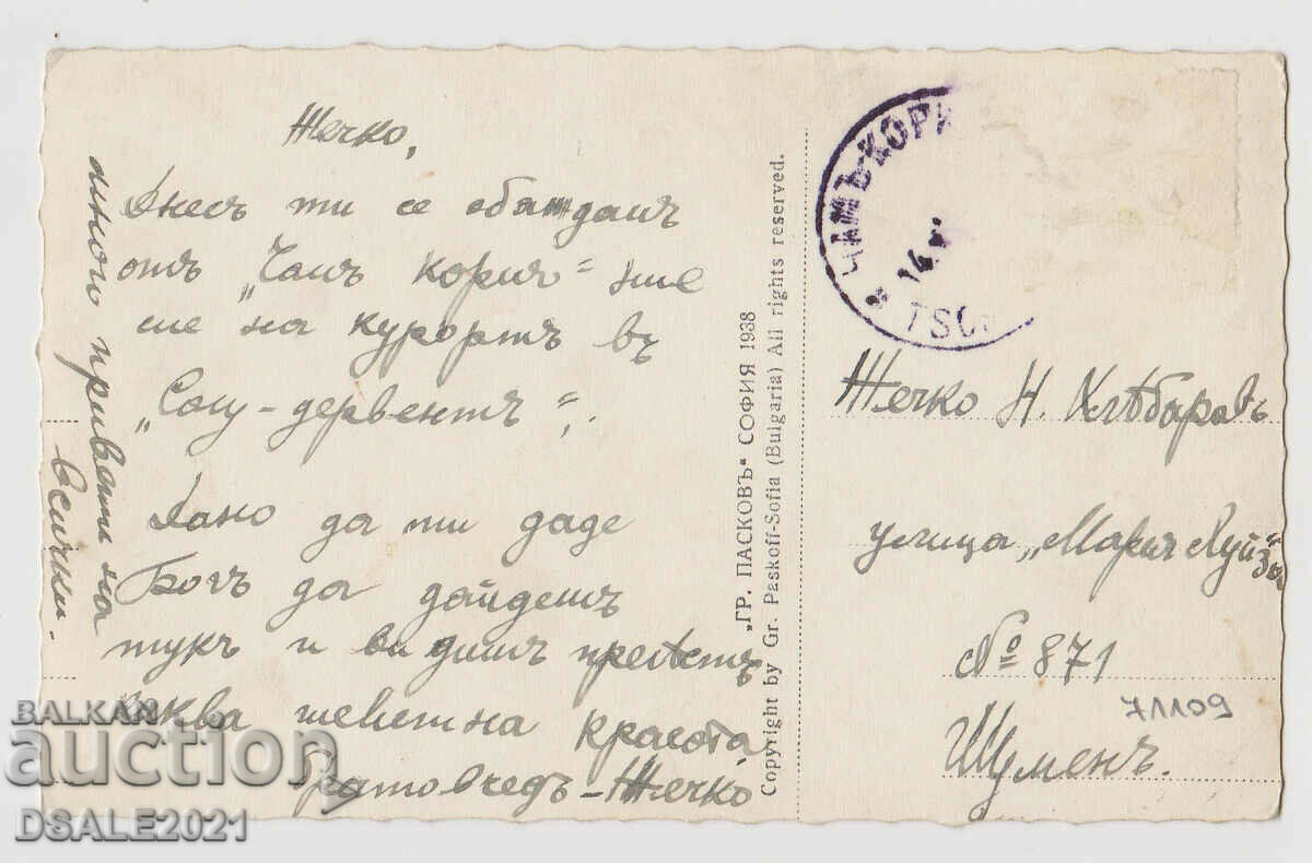 Chamkoria, Cham Koria view postcard 1930s /71109 with price 8.00 BGN | € 4.09 Chamkoria, Cham Koria view postcard 1930s /71109 with price 8.00 BGN | € 4.09