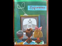 Magazine "Druzhinka" 1962