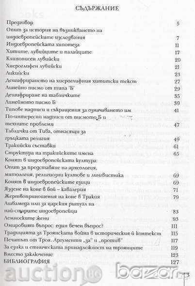 Indo-European languages and culture - Peter A. Dimitrov with price 7.99 BGN | € 4.09