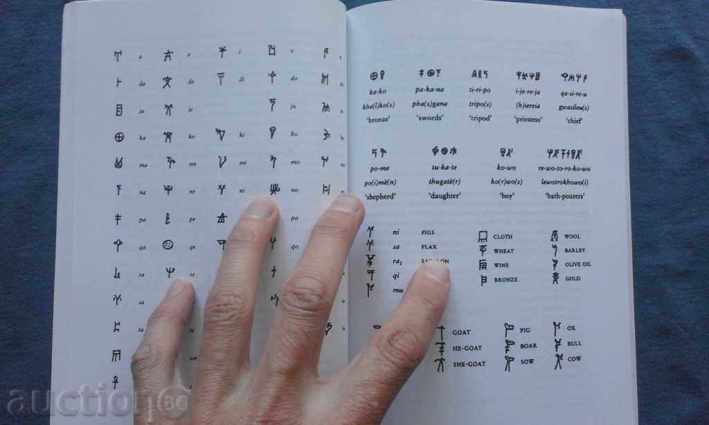 Auction  Indo-European languages and culture - Peter A. Dimitrov