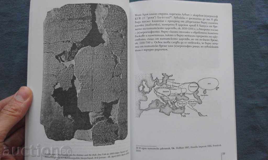 Delivery of Indo-European languages and culture - Peter A. Dimitrov