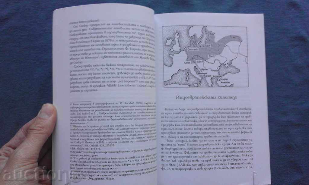 Indo-European languages and culture - Peter A. Dimitrov - 5