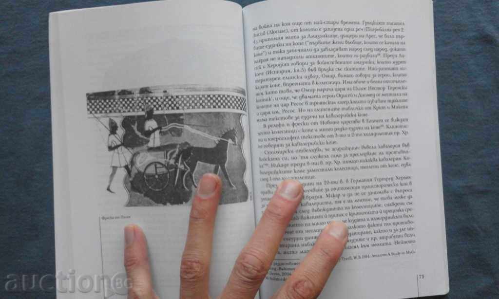 Indo-European languages and culture - Peter A. Dimitrov - 6