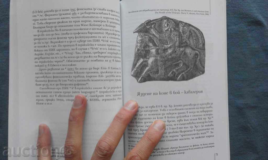 Indo-European languages and culture - Peter A. Dimitrov - 7