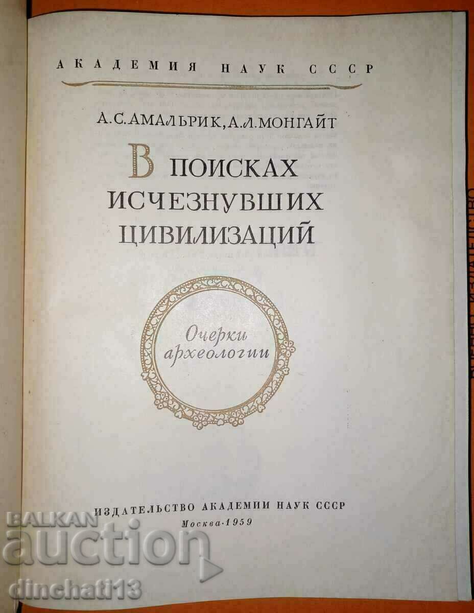 In search of extinct civilizations: A. Amalric, A. Mongate with price 49.00 BGN | € 25.05