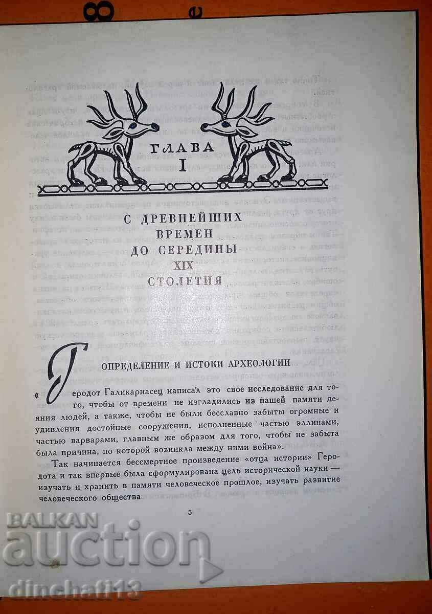 Auction  In search of extinct civilizations: A. Amalric, A. Mongate