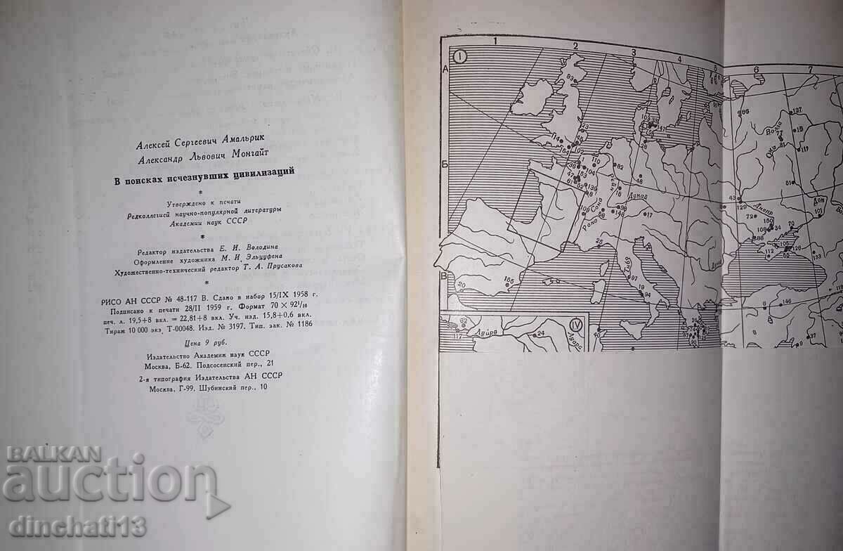 In search of extinct civilizations: A. Amalric, A. Mongate - 6