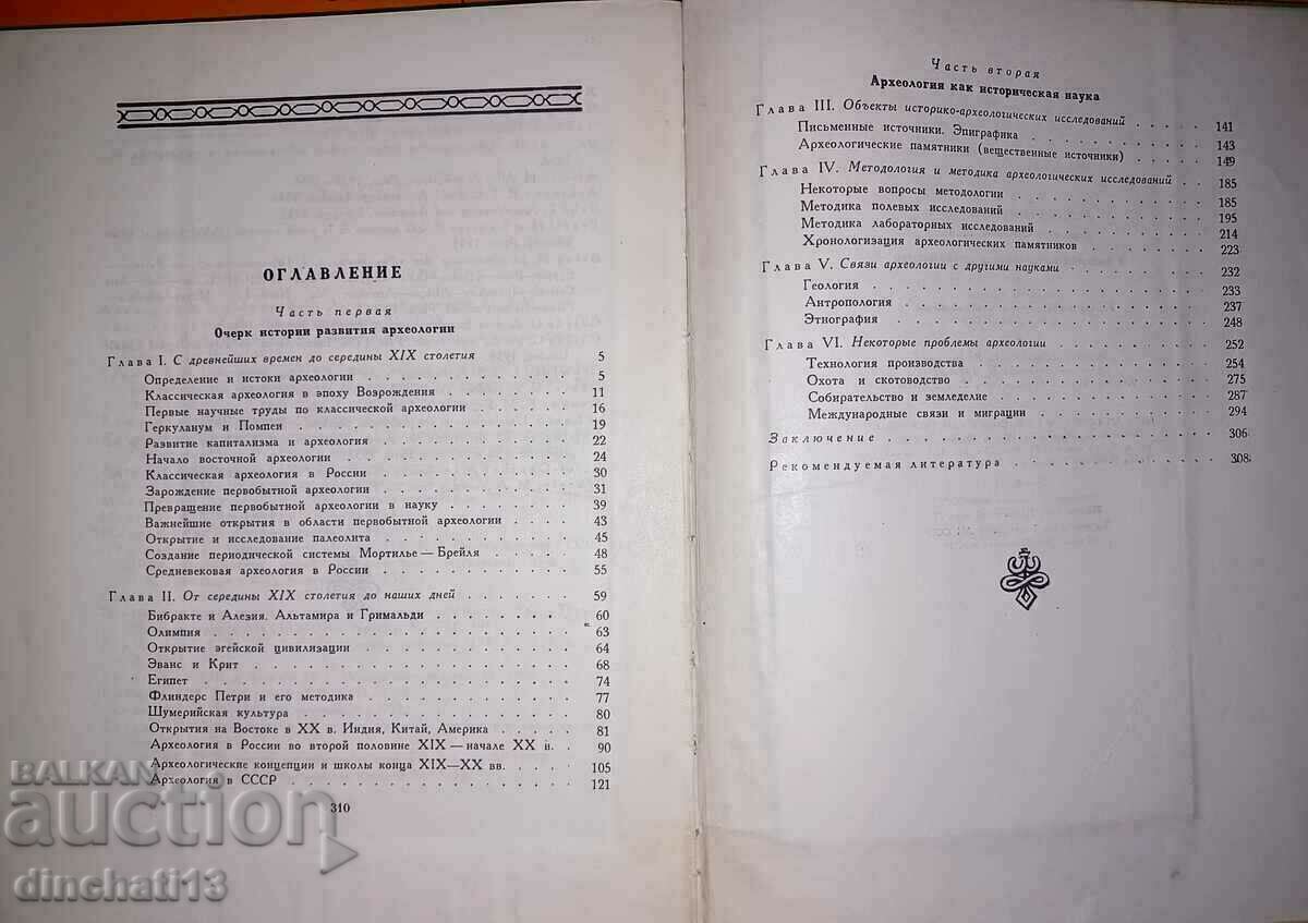 In search of extinct civilizations: A. Amalric, A. Mongate - 7