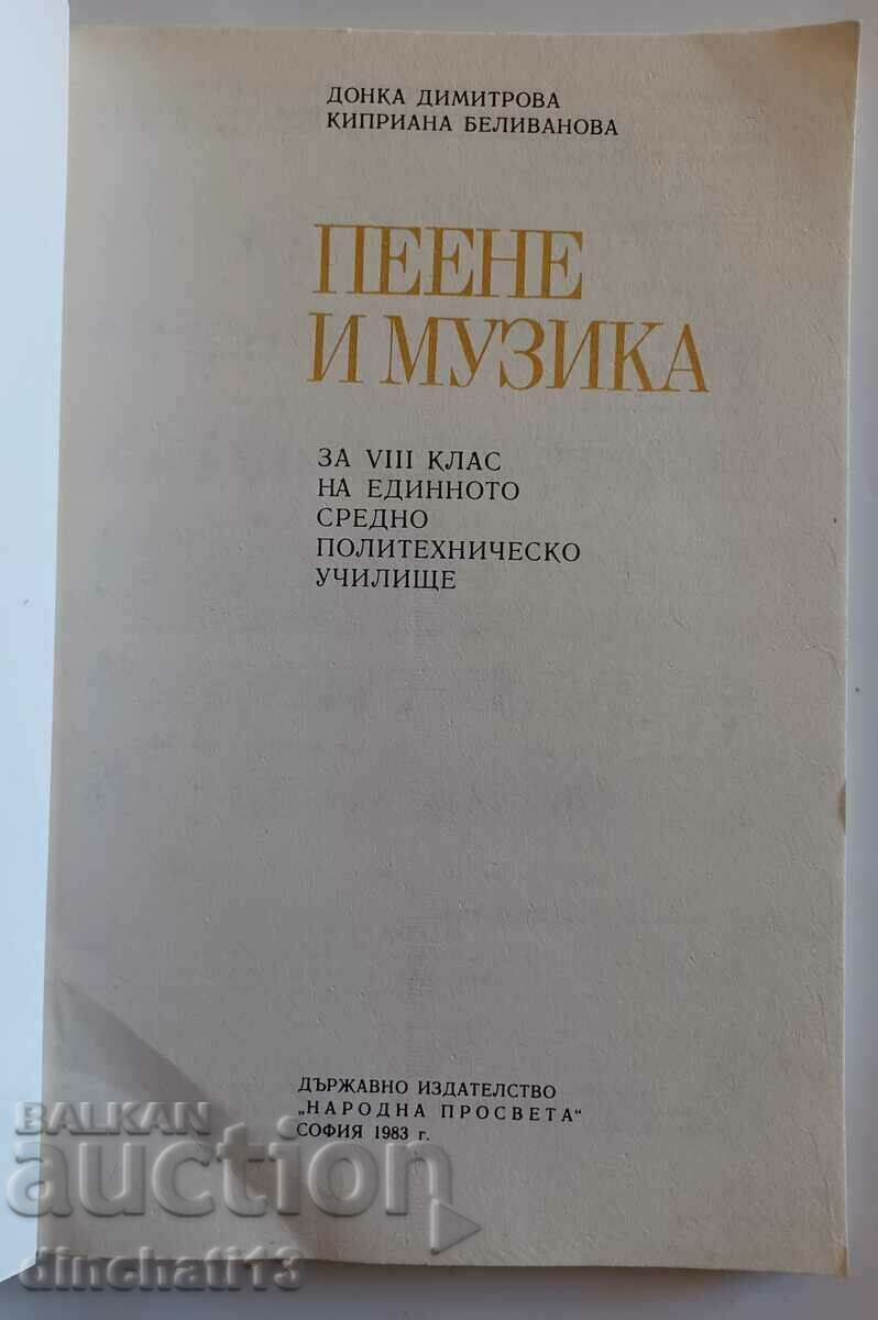 Singing and music for 8th grade: Donka Dimitrova, Kipriana with price 4.00 BGN | € 2.05 Singing and music for 8th grade: Donka Dimitrova, Kipriana with price 4.00 BGN | € 2.05