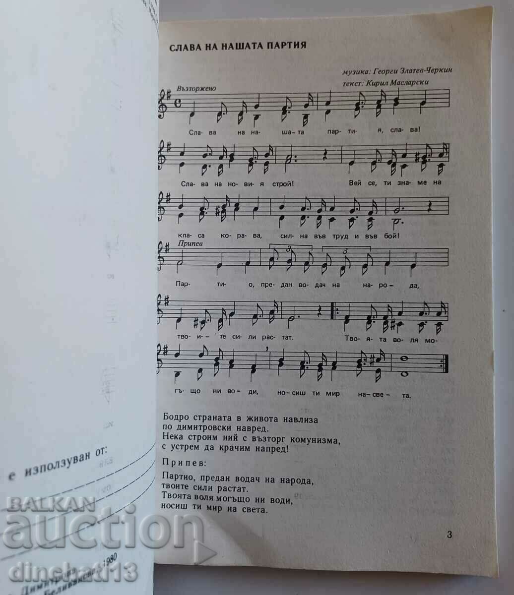 Auction Singing and music for 8th grade: Donka Dimitrova, Kipriana Auction Singing and music for 8th grade: Donka Dimitrova, Kipriana