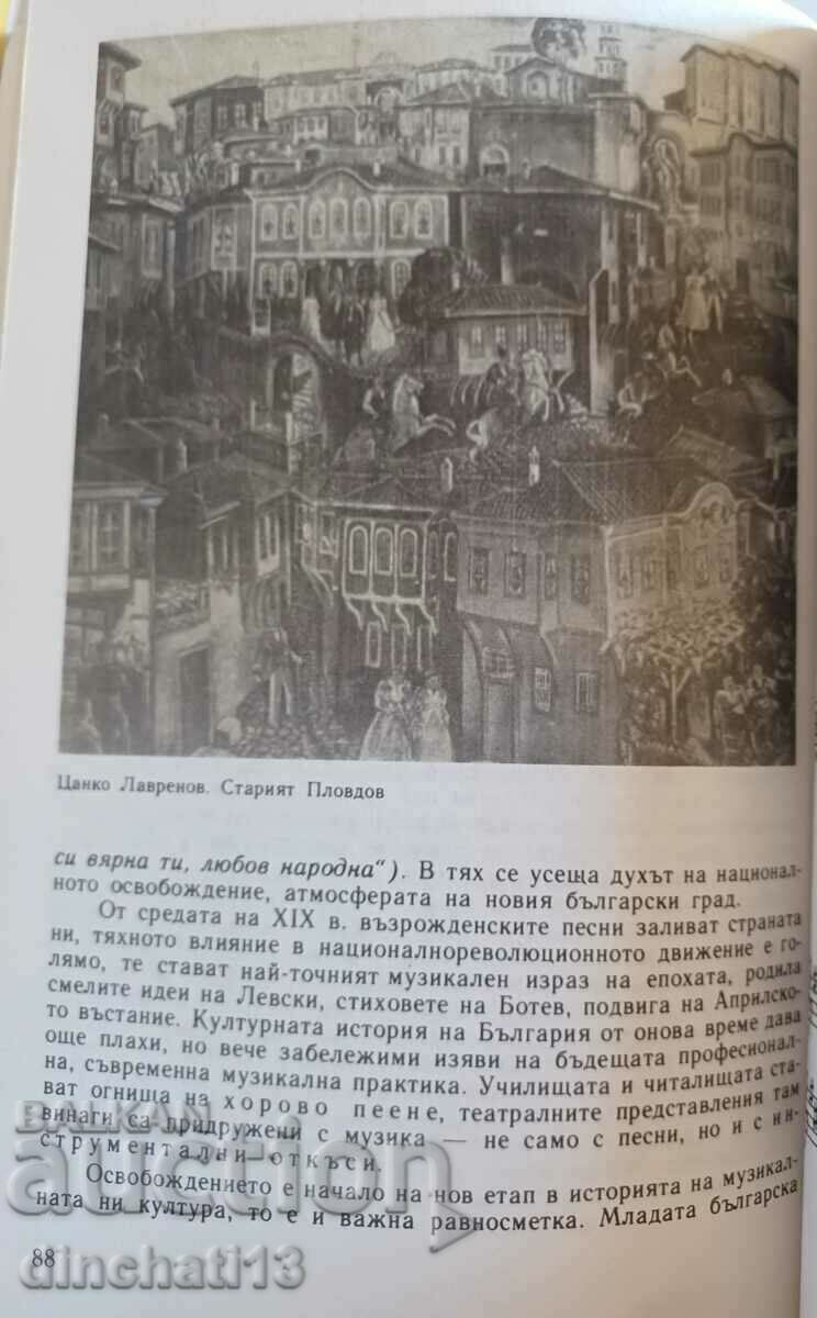 Delivery of Singing and music for 8th grade: Donka Dimitrova, Kipriana Delivery of Singing and music for 8th grade: Donka Dimitrova, Kipriana