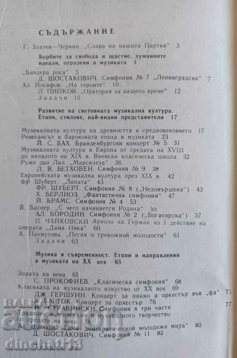Singing and music for 8th grade: Donka Dimitrova, Kipriana - 6 Singing and music for 8th grade: Donka Dimitrova, Kipriana - 6