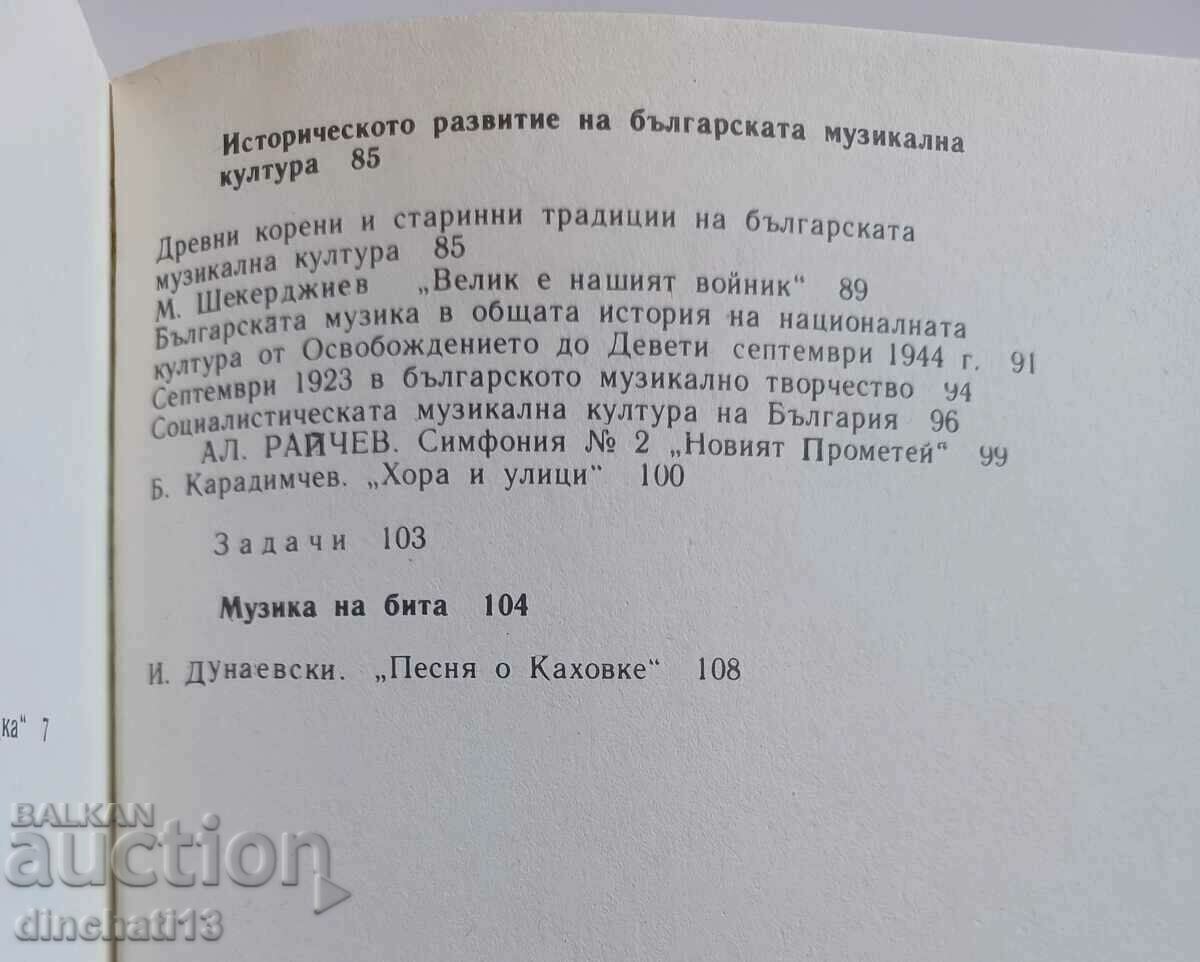 Singing and music for 8th grade: Donka Dimitrova, Kipriana - 7 Singing and music for 8th grade: Donka Dimitrova, Kipriana - 7