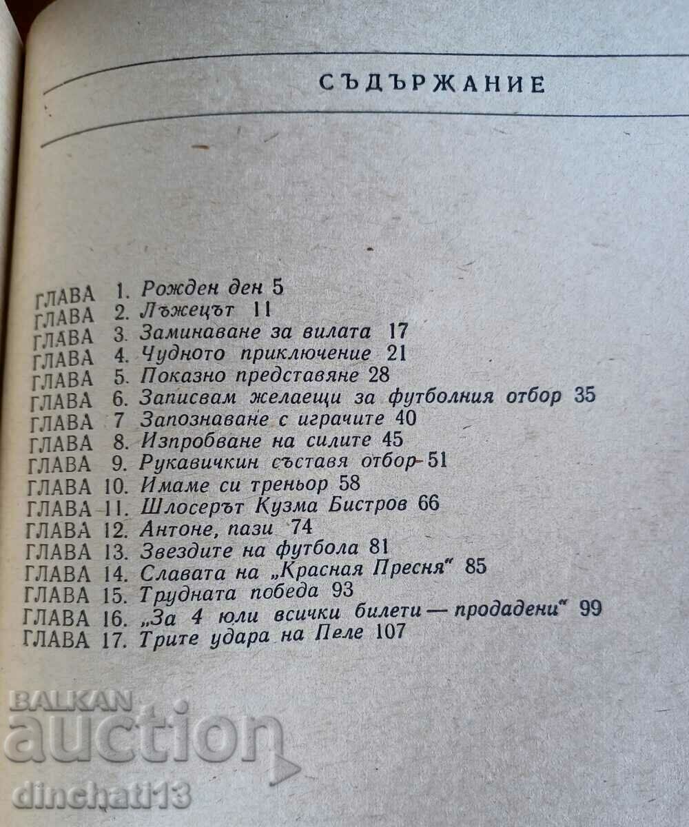 Pele's Three Strikes: Vladimir Stepanenko - 5