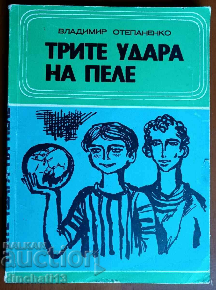 Трите удара на Пеле: Владимир Степаненко