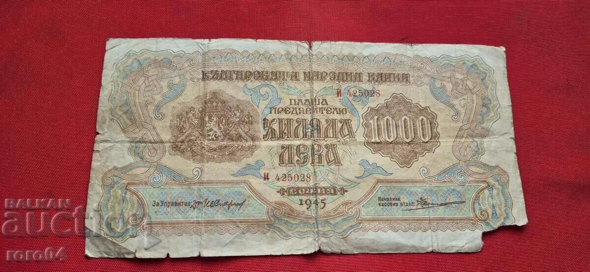1000 BGN - 1945 with price 10.00 BGN | € 5.11