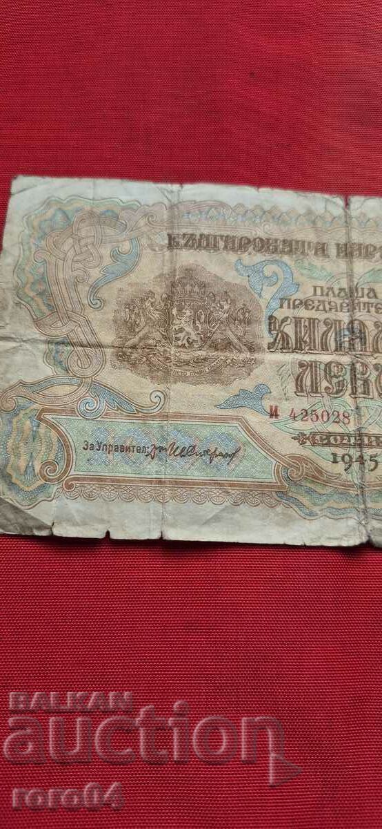 Auction  1000 BGN - 1945