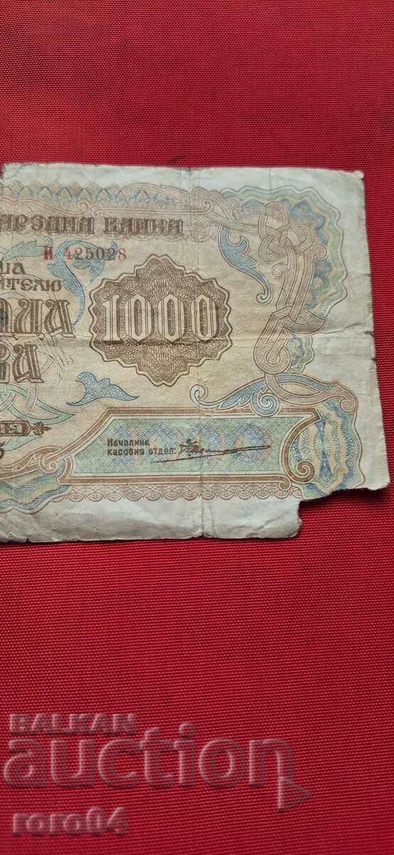 Delivery of 1000 BGN - 1945