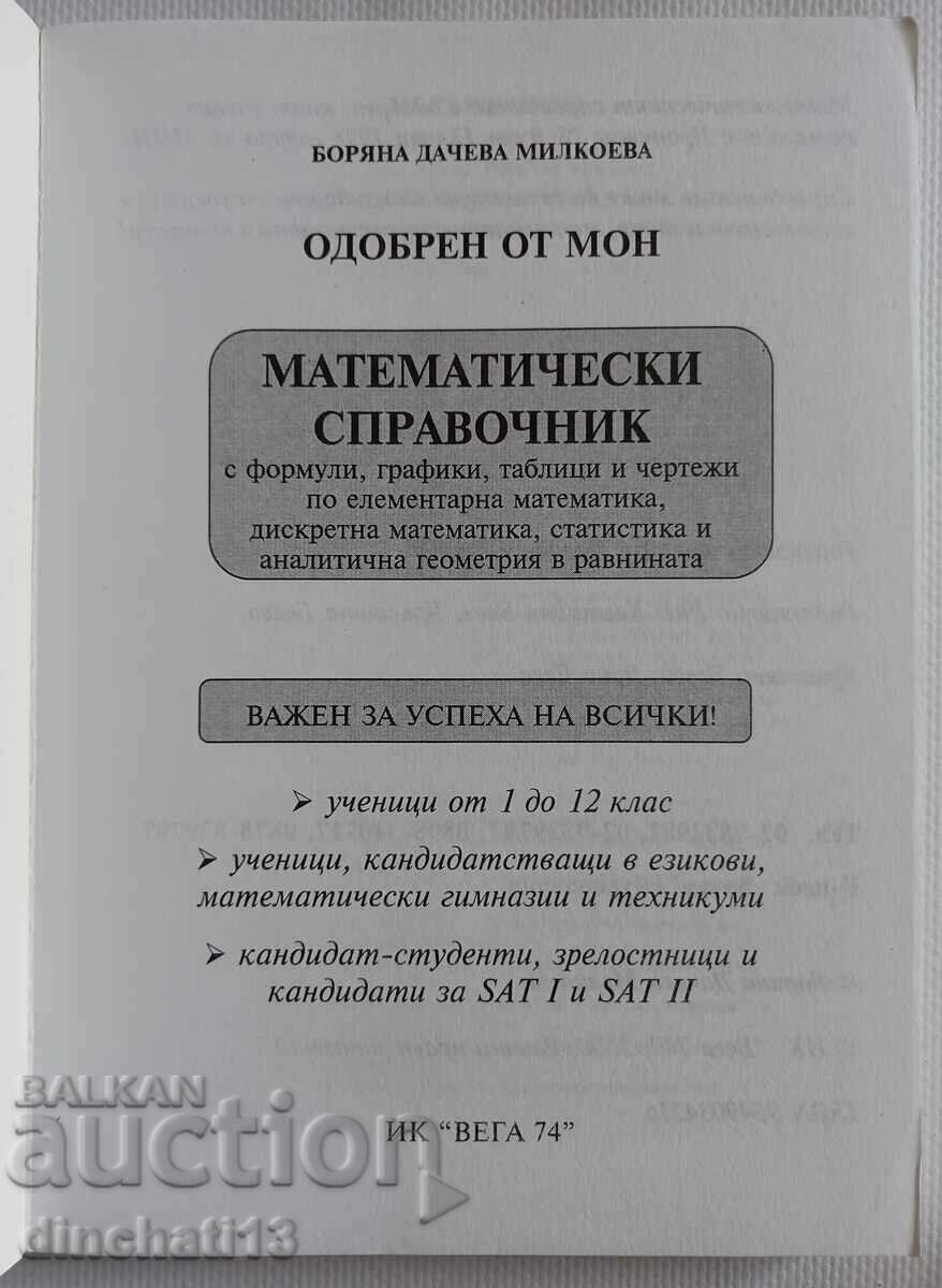 Mathematical reference book: Boryana Milkoeva with price 10.00 BGN | € 5.11 Mathematical reference book: Boryana Milkoeva with price 10.00 BGN | € 5.11